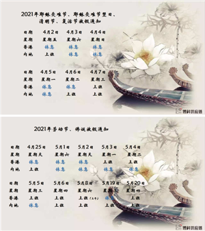 新利体育供应链2021年耶稣受难节、耶稣受难节翌日、清明节、复活节、劳动节、佛诞放假通知